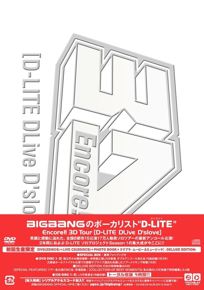 Amazon.co.jp: Encore!! 3D Tour [D-LITE DLiveD'slove](DVD(2枚